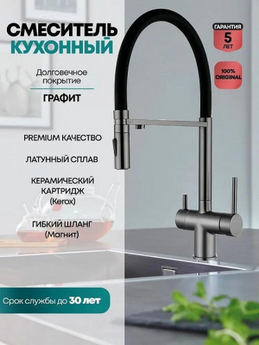 Смеситель для кухни Grocenberg GB4096BG Графит