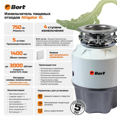 Измельчитель пищевых отходов Bort Alligator XL 93418002 750