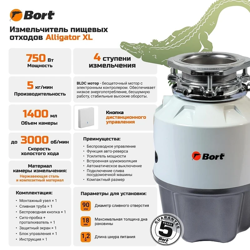 Измельчитель пищевых отходов Bort Alligator XL 93418002 750