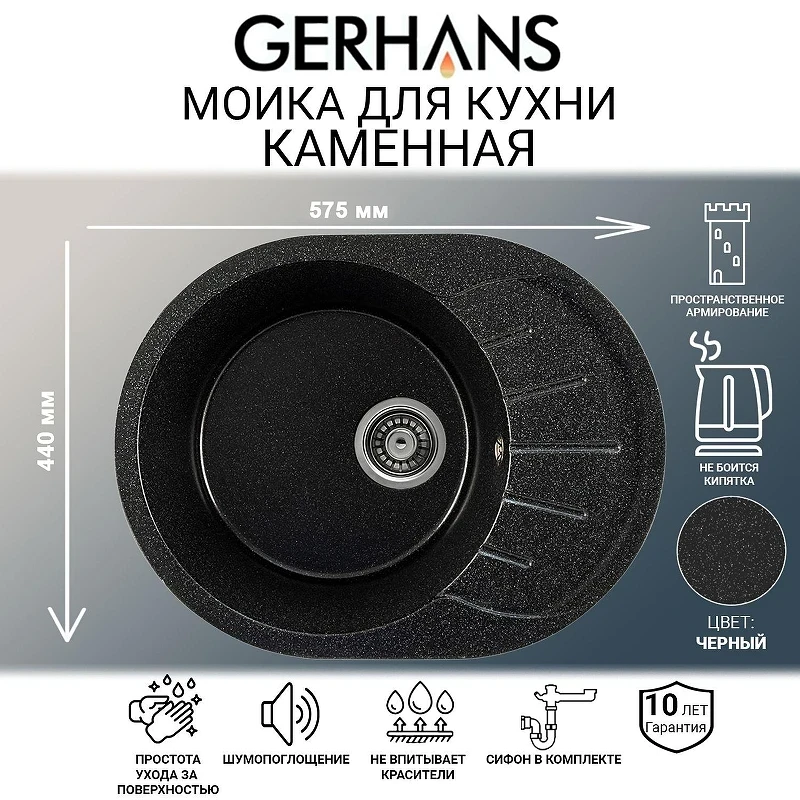 Кухонная мойка Gerhans 57 A03-22/311-11-24 цвет Черный