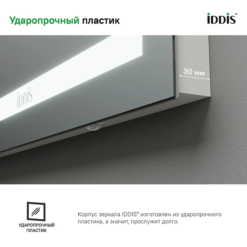 Зеркало Iddis Zodiac 100 ZOD10T0i98 с подсветкой с подогревом Белое стекло