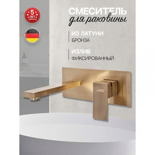 Смеситель для раковины Hansberge H688BR цвет Бронза