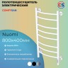 Электрический полотенцесушитель Comfysan Noumi EC-8 80x40 013769 Белый матовый
