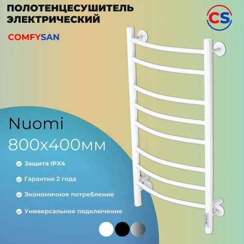 Электрический полотенцесушитель Comfysan Noumi EC-8 80x40 013769 Белый матовый