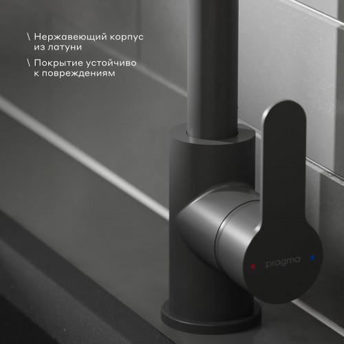 Смеситель для кухни Pragma Melpul 903113.MEL7.B1JP.008-2 цвет Черный матовый