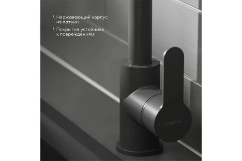 Смеситель для кухни Pragma Melpul 903113.MEL7.B1JP.008-2 цвет Черный матовый