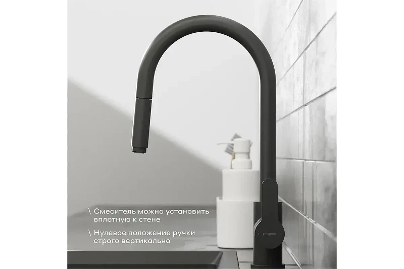 Смеситель для кухни Pragma Melpul 903113.MEL7.B1JP.008-2 цвет Черный матовый