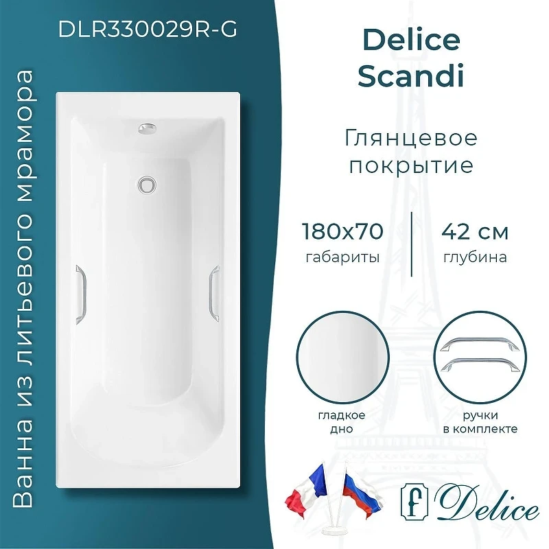 Ванна из искусственного камня Delice Scandi 180х70 DLR330029R-G цвет Белый