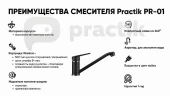 Смеситель для кухни Practik PR-01-004 цвет Черный оникс