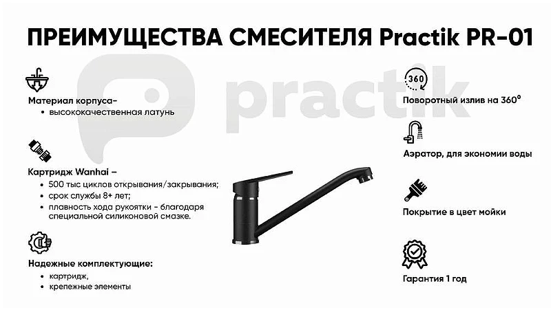 Смеситель для кухни Practik PR-01-004 цвет Черный оникс