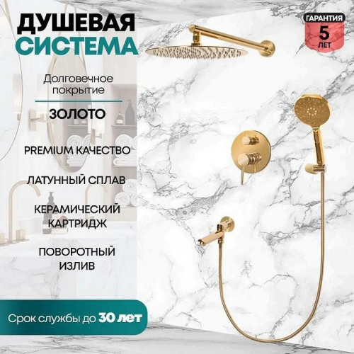 Душевая система Grocenberg GB5001GO Золото