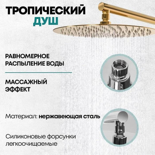 Душевая система Grocenberg GB5001GO Золото