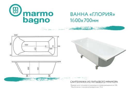 Ванна из литьевого мрамора Marmo Bagno Глория 160x70 MB-GL160-70 без гидромассажа