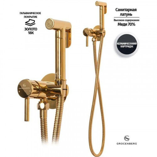 Гигиенический душ со смесителем Grocenberg GB001GO Золото