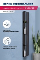 Металлическая полка Aquanet Магнум H 15х130 326458 Черная матовая