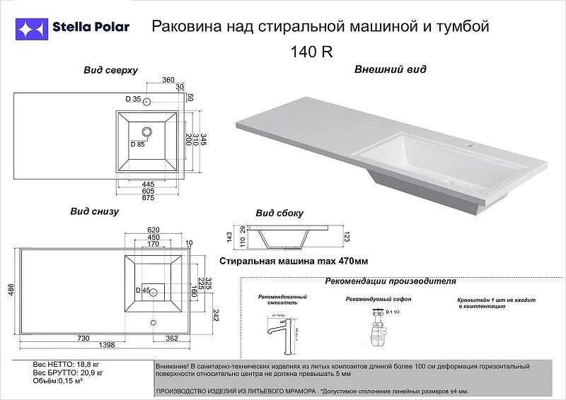 Раковина Stella Polar Мадлен 140 R SP-00001994 с местом под стиральную машину цвет Белый