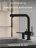 Смеситель для кухни Abelsberg Pura OTF70709MB цвет Вулканический черный