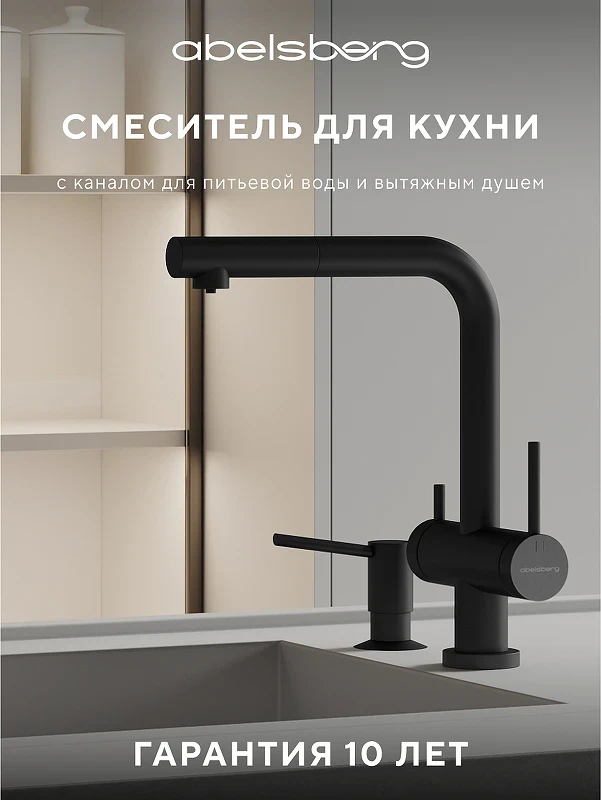 Смеситель для кухни Abelsberg Pura OTF70709MB цвет Вулканический черный