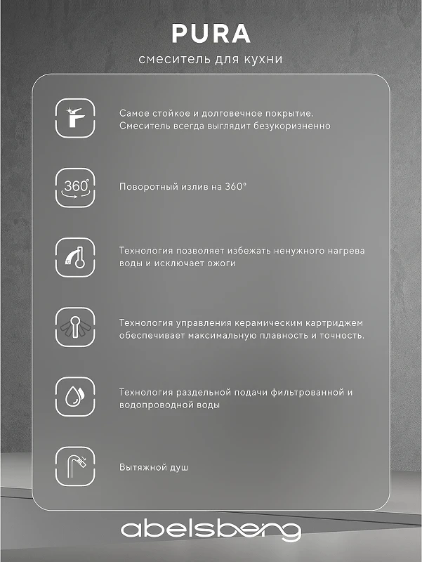 Смеситель для кухни Abelsberg Pura OTF70709MB цвет Вулканический черный