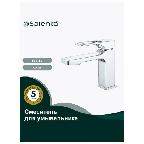 Смеситель для раковины Splenka S55.10 цвет Хром