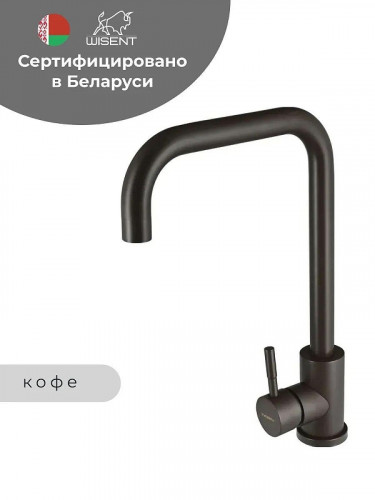 Смеситель для кухни Wisent W4998-4-27 цвет Кофе