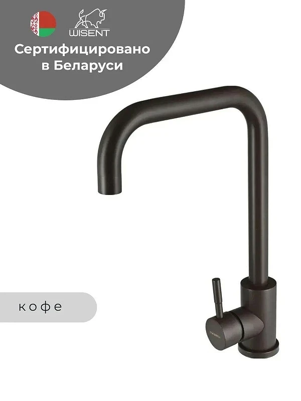 Смеситель для кухни Wisent W4998-4-27 цвет Кофе