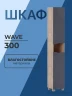 Шкаф пенал Vigo Wave 30 348 цвет Серый Дуб золотой