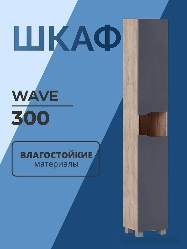 Шкаф пенал Vigo Wave 30 348 цвет Серый Дуб золотой