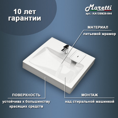 Раковина Maretti Katrina 60 KA13SM26-844 на стиральную машину Белая искусственный камень (литьевой мрамор) подвесная, на стиральную машину