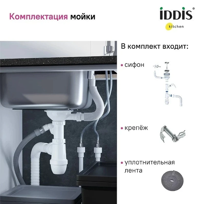 Кухонная мойка Iddis Strit S 58 STR58SDi77S Сатин нержавеющая сталь встраиваемый