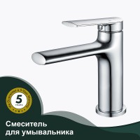 Смеситель для раковины Splenka S50.10 Хром латунь