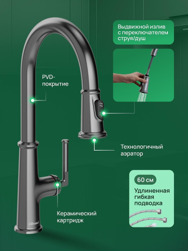 Смеситель для кухни Domaci Римини D569182GB цвет Вороненая сталь