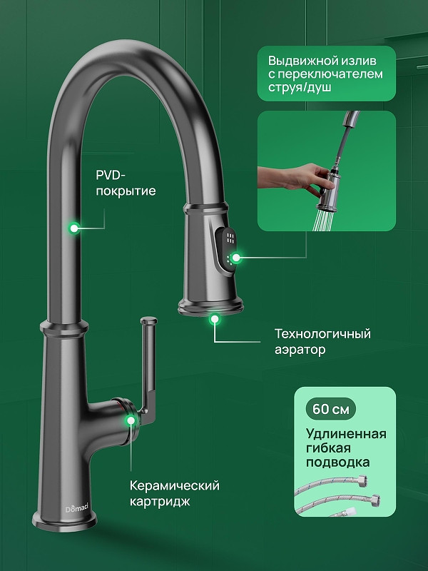 Смеситель для кухни Domaci Римини D569182GB цвет Вороненая сталь