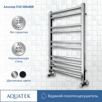 Водяной полотенцесушитель Aquatek Альтаир П10 500x800 AQ KK1080CH Хром нержавеющая сталь