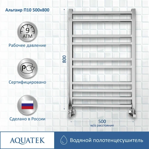 Водяной полотенцесушитель Aquatek Альтаир П10 500x800 AQ KK1080CH Хром нержавеющая сталь