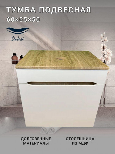 Тумба под раковину Sintesi 60 STL.W7018 подвесная цвет Белый