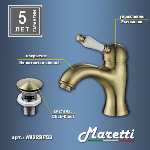 Смеситель для раковины Maretti Avorio AV32RF53 Бронза латунь