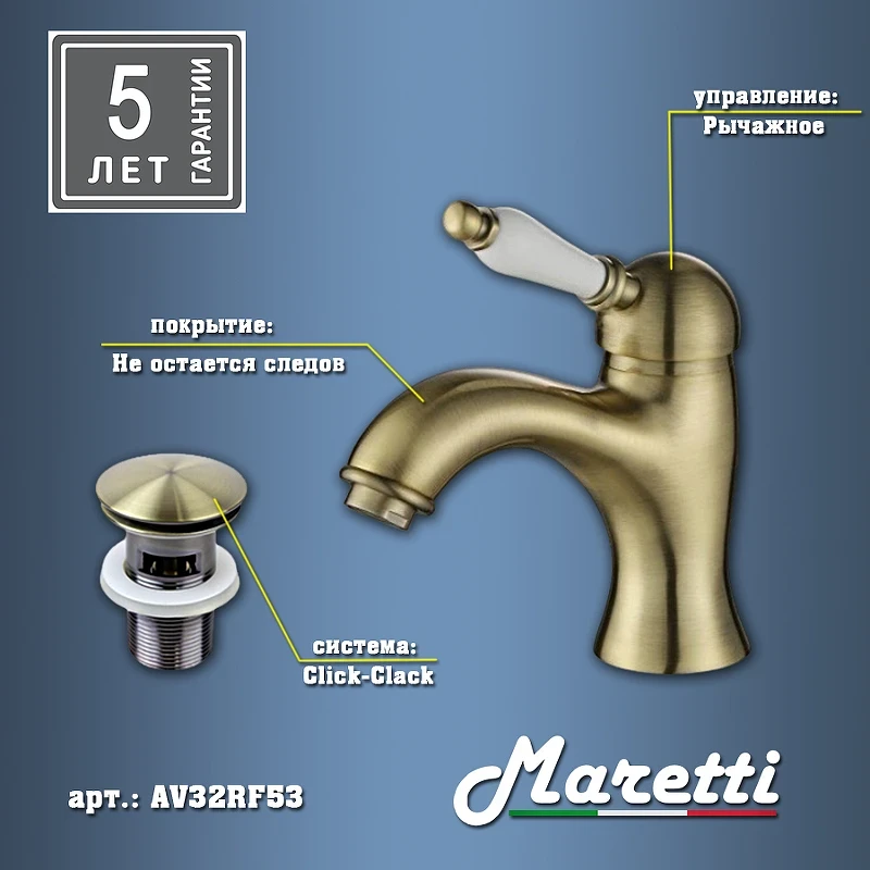 Смеситель для раковины Maretti Avorio AV32RF53 Бронза латунь