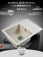 Кухонная мойка Wisent 62 MW620-30/WGER013 цвет Крем