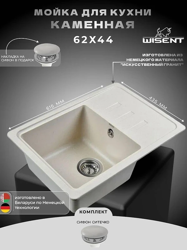 Кухонная мойка Wisent 62 MW620-30/WGER013 цвет Крем