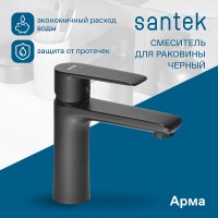 Смеситель для раковины Santek Арма WH5A02007N001 Черный матовый латунь