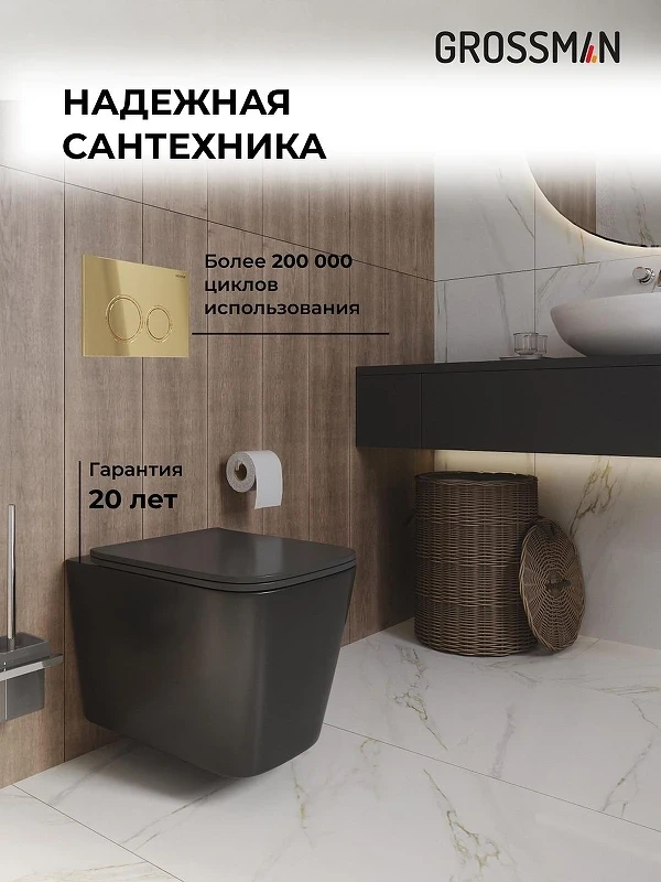 Унитаз с инсталляцией Grossman Galaxy 97.4441BMS.01.300 цвет Черный матовый с сиденьем Микролифт с клавишей смыва цвет Золото