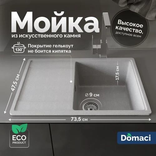 Кухонная мойка Domaci Палермо 73 PR-735-003 цвет Серый