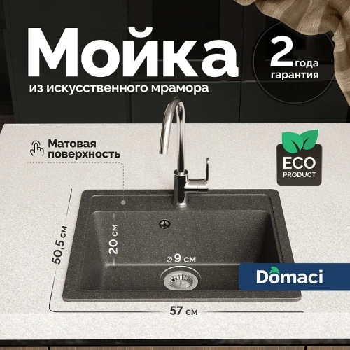 Кухонная мойка Domaci Болонья 57 М-09-007 цвет Антрацит