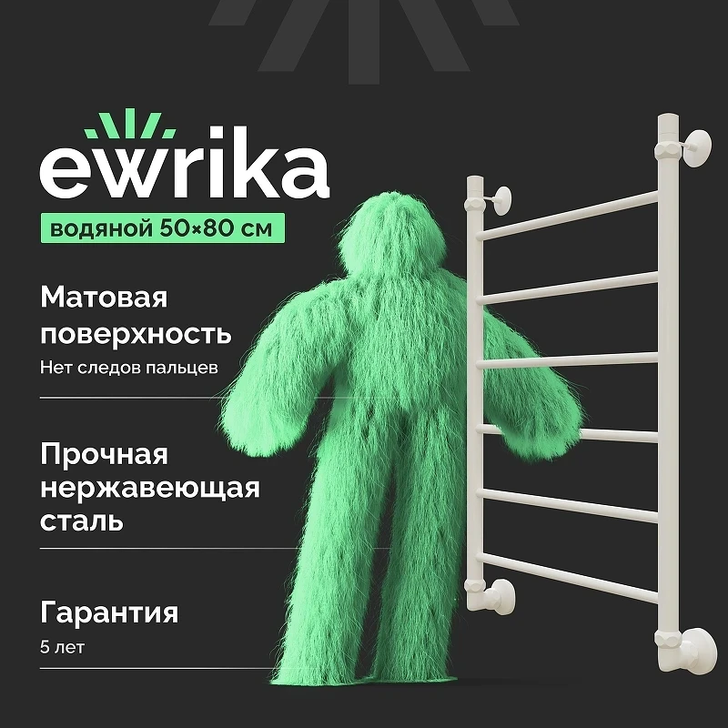 Водяной полотенцесушитель EWRIKA Сафо P 80х50 4627201609373 цвет Белый