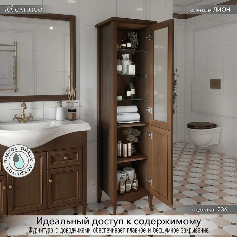 Шкаф пенал Caprigo Лион 47 38350R-036.000.00.20 цвет Орех античный