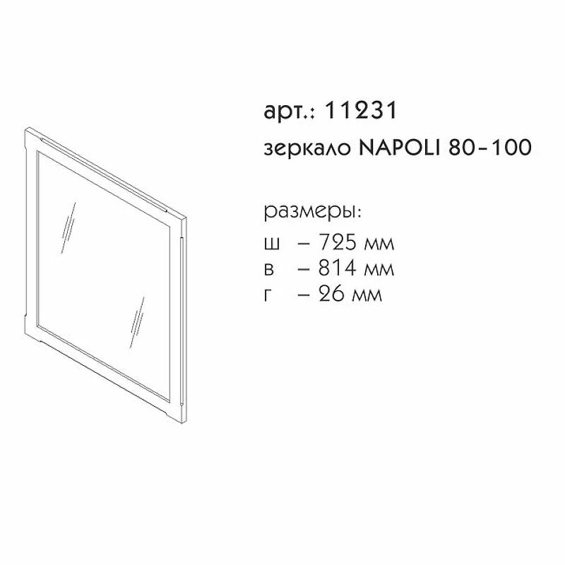 Зеркало Caprigo Napoli 80 11231-В168 Темное дерево массив дерева, стекло