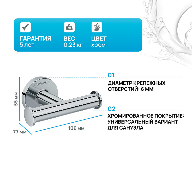 Двойной крючок для полотенец Hansgrohe Logis Universal 41725000 Хром