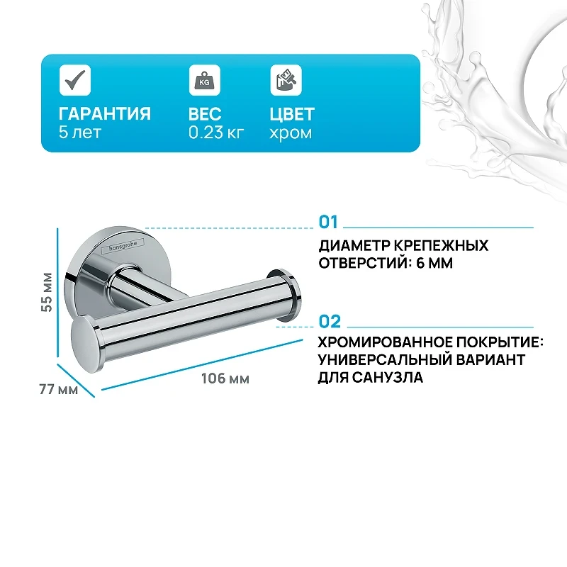 Двойной крючок для полотенец Hansgrohe Logis Universal 41725000 Хром