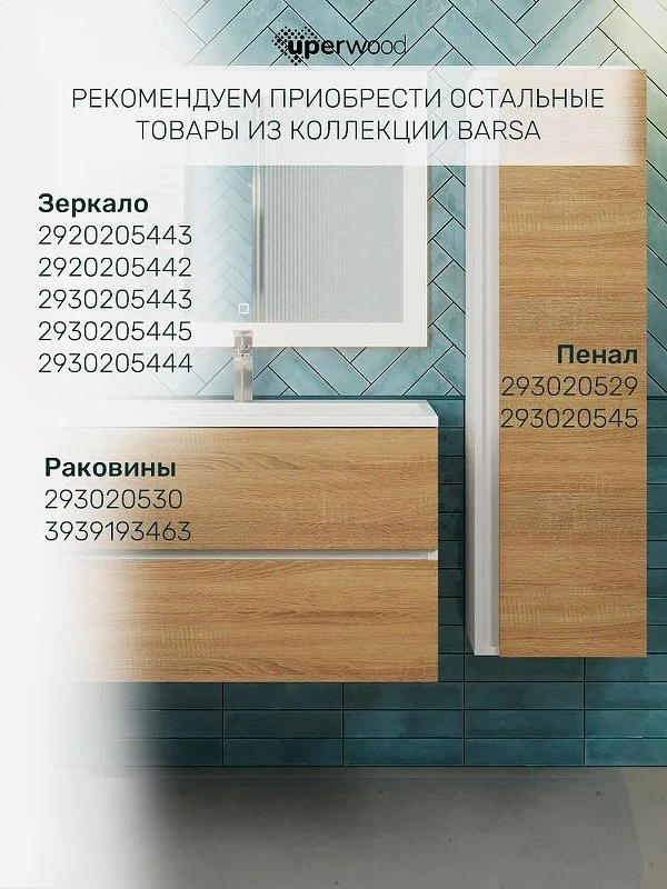 Тумба под раковину Uperwood Barsa 80 293020532 подвесная цвет Белый матовый Дуб сонома